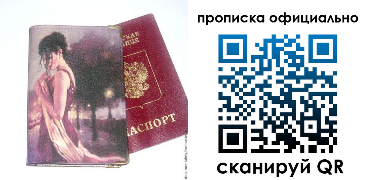 временная регистрация недорого в Перми