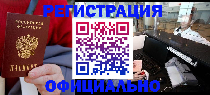 временная регистрация купить в Перми